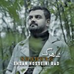 دانلود آهنگ احسان حسینی راد شاهرگ